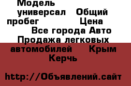  › Модель ­ Skoda Octavia универсал › Общий пробег ­ 23 000 › Цена ­ 100 000 - Все города Авто » Продажа легковых автомобилей   . Крым,Керчь